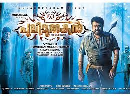 കാത്തിരിപ്പുകള്‍ക്ക് വിരാമം: പുലിമുരുകന്‍ ആരാധകരിലേക്ക്