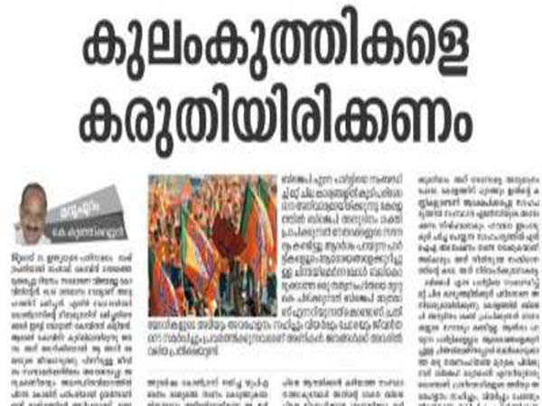 ബിജെപി ശക്തിപ്പെടുന്നത് നേതാക്കളുടെ സൗന്ദര്യം കൊണ്ടല്ലെന്ന് ജന്മഭൂമി
