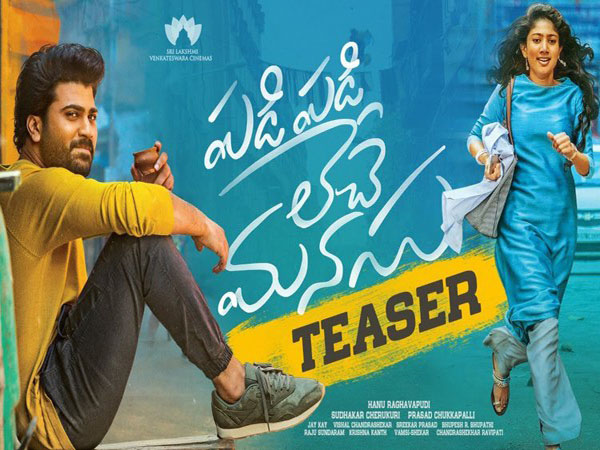 പ്രേക്ഷകരുടെ മനം കവരാന്‍ പുതിയ ചിത്രത്തിന്‍റെ ടീസറുമായി സായ് പല്ലവി