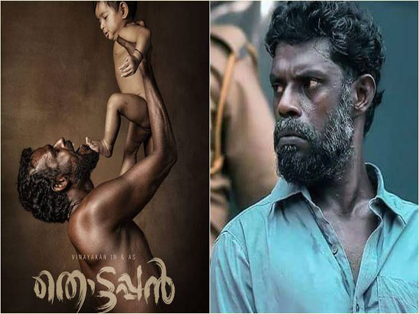 വിനായകന്‍ ചിത്രം ‘തൊട്ടപ്പന്‍’ ; ഫസ്റ്റ് ലുക്ക് പോസ്റ്റര്‍ പുറത്തിറങ്ങി