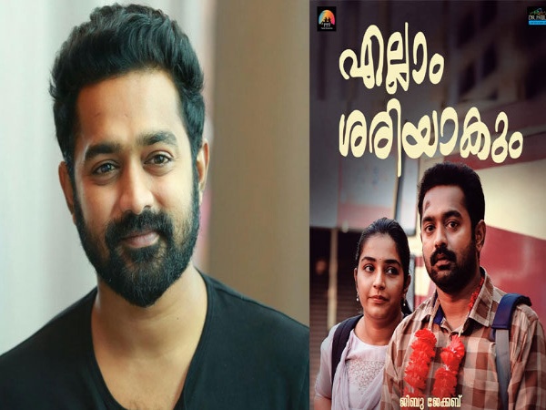 ആസിഫിന്റെ ‘എല്ലാം ശരിയാകും’ തിയറ്ററില്‍ തന്നെ; റിലീസ് തീയതി പ്രഖ്യാപിച്ചു