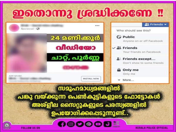 സോഷ്യല്‍ മീഡിയയില്‍ പോസ്റ്റ് ചെയ്യുന്ന പെണ്‍കുട്ടികളുടെ ഫോട്ടോകള്‍ അശ്ലീല സൈറ്റുകളുടെയും ആപ്ലിക്കേഷനുകളുടെയും പരസ്യങ്ങളില്‍ ഉപയോഗിക്കുന്നുവെന്ന് പൊലീസിന്റെ മുന്നറിയിപ്പ്