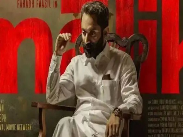 ‘മാലികിന്റെ’ ട്രെയിലര്‍ പുറത്തിറങ്ങി