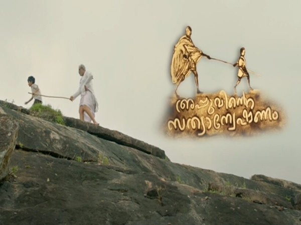 സോഹൻലാൽ ചിത്രം ‘അപ്പുവിന്റെ സത്യാന്വേഷണം’; നാളെ റിലീസ് ചെയ്യും