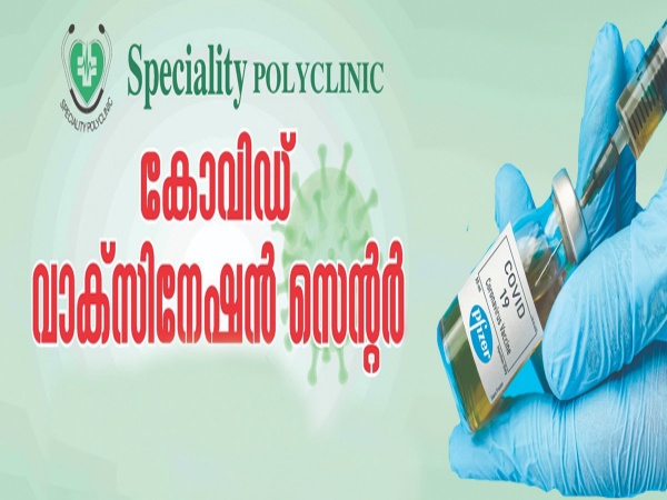 സ്പെഷ്യാലിറ്റി പോളി ക്ലിനിക്കിൽ കോവിഡ് വാക്സിനേഷൻ