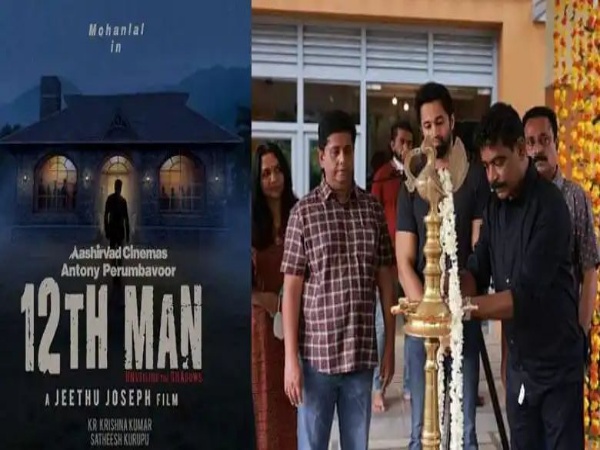 മോഹൻലാൽ നായകനാകുന്ന ട്വീൽത് മാന്റെ പൂജ നടന്നു