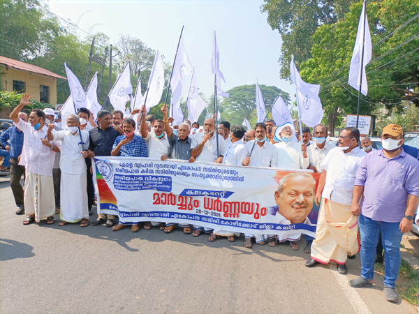 കേരള വ്യാപാരി വ്യവസായി ഏകോപന സമിതി കലക്ടറേറ്റ് മാർച്ചിനിടെ ജലപീരങ്കി പ്രയോ​ഗം-ഒരാൾക്ക് പരിക്ക്