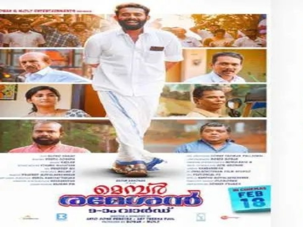അര്‍ജുന്‍ അശോകന്‍ നായകനാകുന്ന ‘മെമ്പർ രമേശന്‍ 9-ാം വാര്‍ഡി’ന്റെ റിലീസ് ഫെബ്രുവരി 18ന്