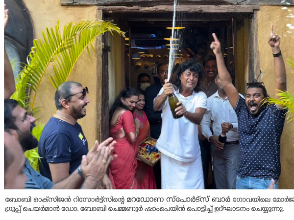 മറഡോണ സ്‌പോര്‍ട്‌സ് ബാര്‍  ഗോവയില്‍ ആരംഭിച്ചു