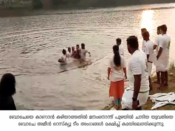 ബോചെയെ കാണാന്‍ പറ്റാത്തതില്‍ ആത്മഹത്യ ശ്രമം