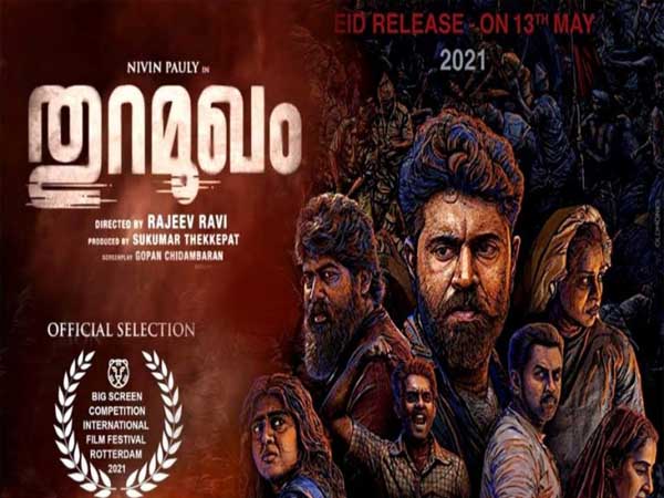 നിവിന്‍ പോളി നായകനാകുന്ന തുറമുഖത്തിന്റെ ട്രെയിലര്‍ പുറത്തിറങ്ങി.
