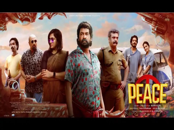 ജോജു ജോര്‍ജ് ചിത്രം പീസിന്റെ പുതിയ  ട്രൈലെർ പുറത്തിറങ്ങി