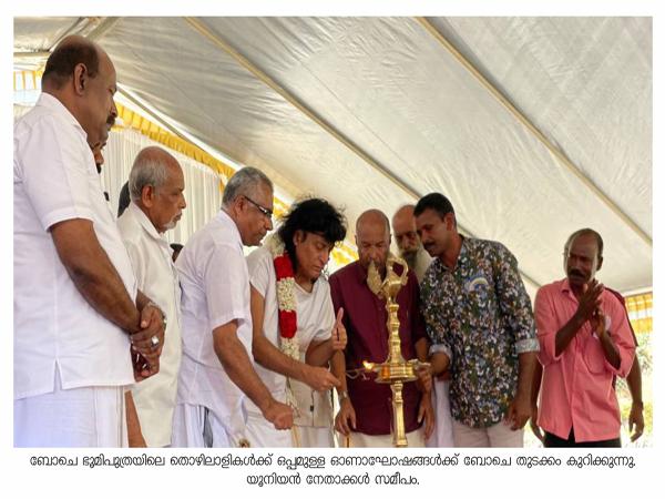 1000 ഏക്കര്‍ എ. വി. ടി. എസ്റ്റേറ്റ് ബോചെ ഭൂമിപുത്ര സ്വന്തമാക്കി