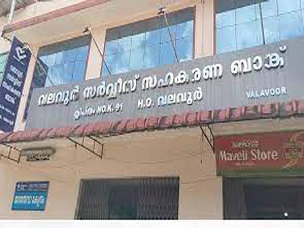 കോട്ടയം പാലാ വലവൂർ സഹകരണ ബാങ്കിനെതിരെ ഇഡി അന്വേഷണം ആവശ്യപ്പെട്ട് നിക്ഷേപകർ