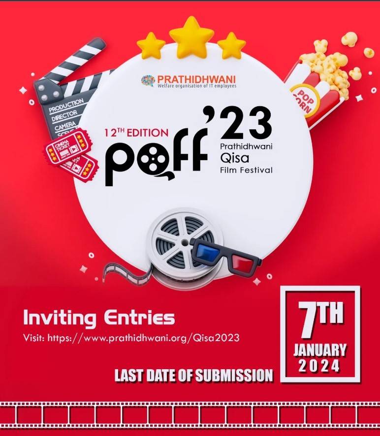 പ്രതിധ്വനി ക്വിസ ചലച്ചിത്രോത്സവം 2023; രജിസ്‌ട്രേഷന്‍ ജനുവരി ഏഴ് വരെ