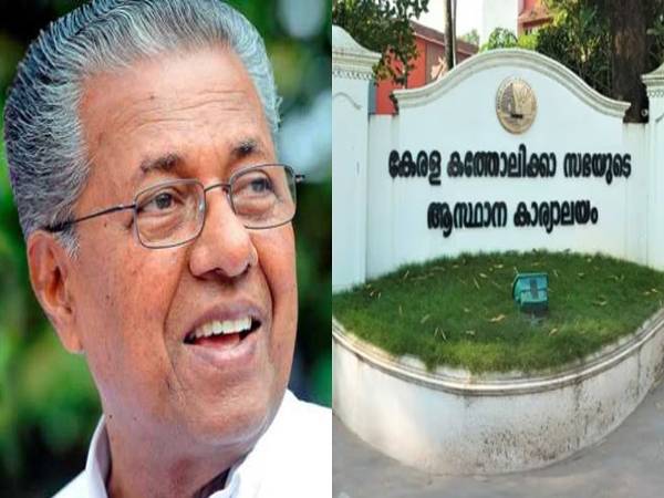 മുഖ്യമന്ത്രി ഒരുക്കുന്ന ക്രിസ്തുമസ് വിരുന്നിൽ പങ്കെടുക്കുമെന്നറിയിച്ച് കെസിബിസി