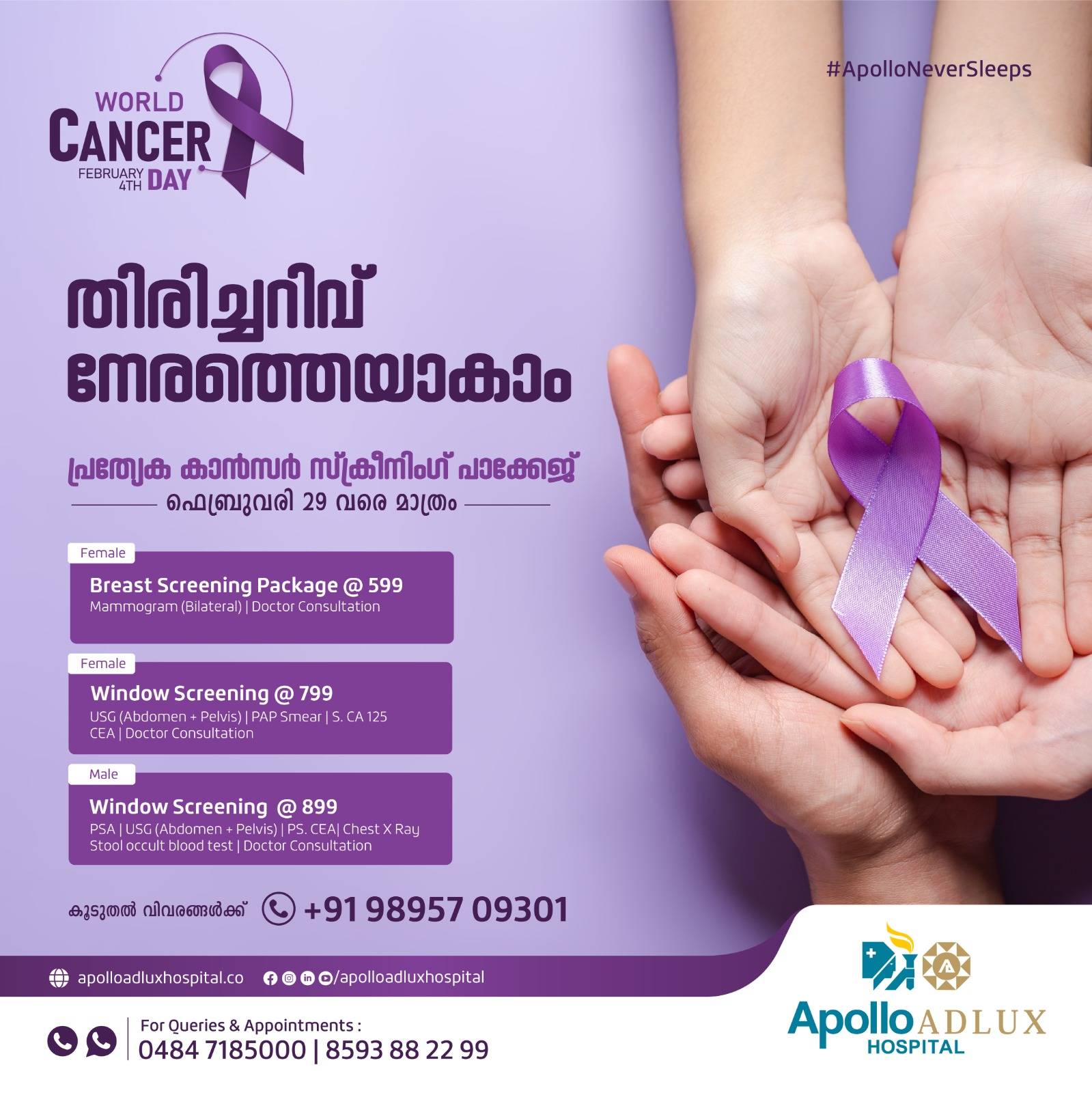 Apollo Adlux Hospital - Cancer Screening Package