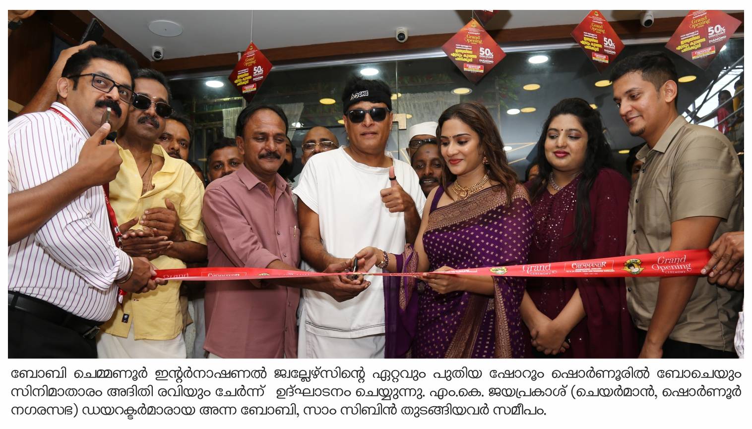 ബോബി ചെമ്മണൂര്‍ ഇന്റര്‍നാഷണല്‍ ജ്വല്ലേഴ്‌സിന്റെ പുതിയ ഷോറൂം ഷൊര്‍ണൂരില്‍ പ്രവര്‍ത്തനമാരംഭിച്ചു