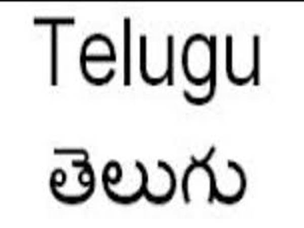 എല്ലാ സ്‌കൂളുകളിലും തെലുങ്ക് ഭാഷ നിർബന്ധമാക്കാൻ തെലങ്കാന സർക്കാർ ഉത്തരവ് പുറപ്പെടുവിച്ചു