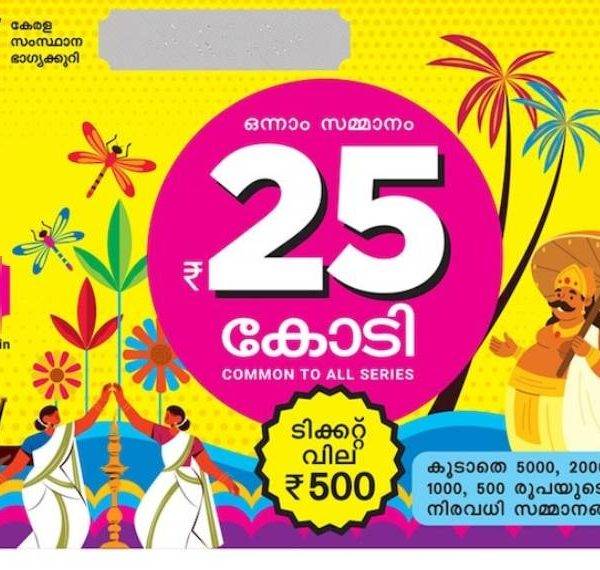 തിരുവോണം ബമ്പര്‍ നറുക്കെടുപ്പ് ഇന്ന്