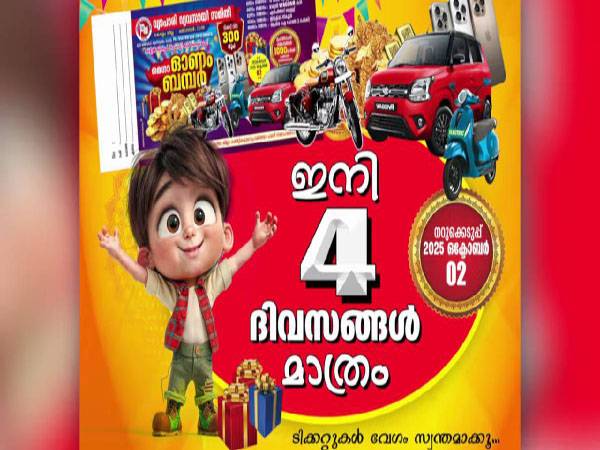 ഓണം ബംബർ മാതൃകയിൽ നറുക്കെടുപ്പ്; കൊല്ലത്ത് വ്യാപാരി വ്യവസായി സമിതിക്കെതിരെ കേസ്
