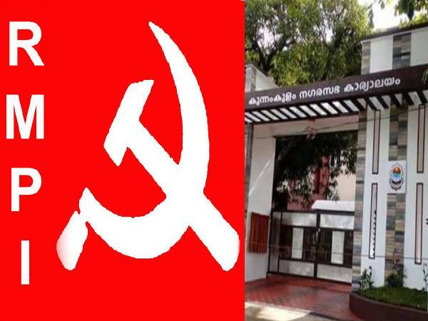 കുന്നംകുളം നഗരസഭയിൽ കഴിഞ്ഞ തവണ മൂന്ന് സീറ്റുകൾ നേടി; ഇക്കുറിയും ആർഎംപി തനിച്ച് മത്സരിക്കും