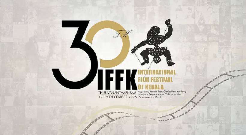 രാജ്യാന്തര ചലച്ചിത്രമേളയുടെ സമാപനം ഇന്ന്