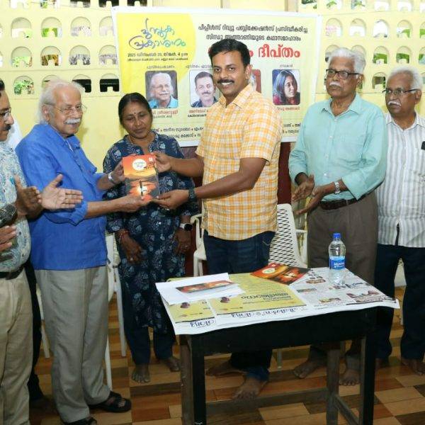 സൗമ്യം ദീപ്തം പ്രകാശനം ചെയ്തു