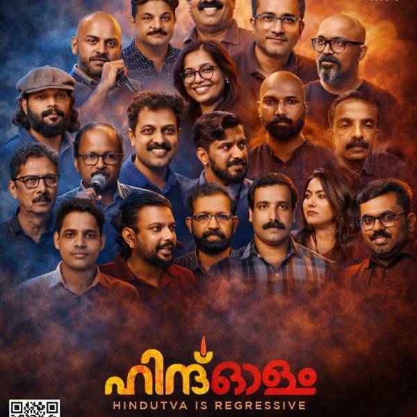 ഗീതാവിമര്‍ശനവുമായി സി രവിചന്ദ്രന്‍; ആയുഷിന്റെ പേരിലുള്ള അശാസ്ത്രീയത പൊളിച്ചടുക്കാന്‍ ആരിഫ്; പശുരാഷ്ട്രീയം തൊട്ട് ശബരിമലവരെ; ലോകചരിത്രത്തിലാദ്യമായി ദിവസം മുഴുവന്‍ നീളുന്ന ഹിന്ദുമത-ഹിന്ദുത്വ വിമര്‍ശനം; ‘ഹിന്ദ് ഓള’ത്തിനൊരുങ്ങി കോഴിക്കോട്