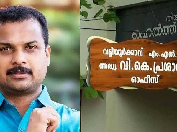 ശാസ്തമംഗലത്തെ എംഎൽഎ ഓഫീസ് ഒഴിയാൻ വി കെ പ്രശാന്ത്