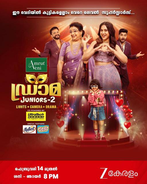 സീ കേരളം ‘ഡ്രാമ ജൂനിയേഴ്‌സ്’ സീസൺ 2 ഗ്രാൻഡ് പ്രീമിയർ ഫെബ്രുവരി 14-ന്
