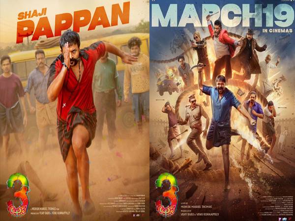 റിലീസിന് മാറ്റമില്ല, ആട് 3 ആഗോള റിലീസ്  മാർച്ച് 19ന് തന്നെ. ബോക്സ് ഓഫീസ് കീഴടക്കാൻ ഷാജി പാപ്പനും കൂട്ടരും എത്തുന്നു.