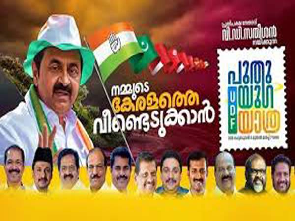 പ്രതിപക്ഷ നേതാവ് വി ഡി സതീശന്റെ നേതൃത്വത്തില്‍ യുഡിഎഫ് നടത്തുന്ന പുതുയുഗ യാത്രയുടെ സമാപനം ഇന്ന്