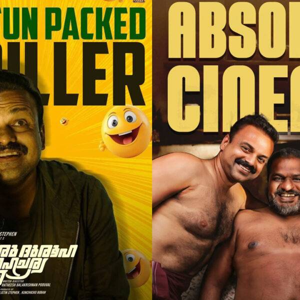 പ്രകടന മികവിൽ ചിരിപ്പിച്ചും ചിന്തിപ്പിച്ചും ഞെട്ടിച്ചും ഒരു ദുരൂഹ സാഹചര്യത്തിൽ..