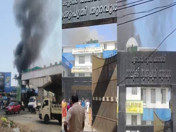 തുറവൂർ താലൂക്ക് ആശുപത്രിയിൽ രക്ഷാപ്രവർത്തനത്തിനെത്തിയ ഫയർഫോഴ്സിന് വഴി നൽകാത്ത സംഭവത്തിൽ നടപടി