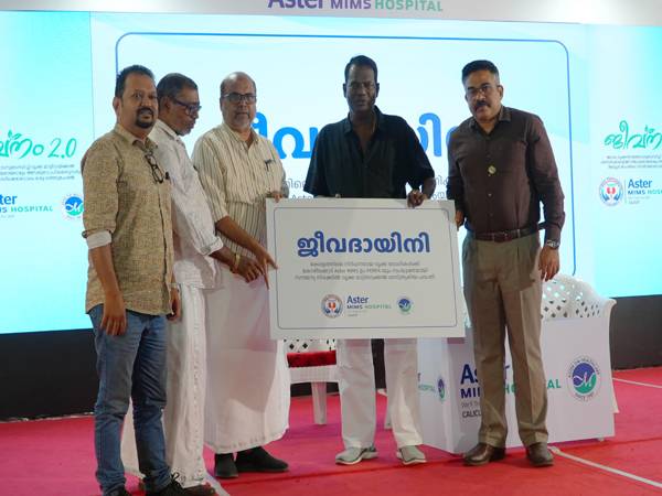 ആസ്റ്റർ മിംസിൽ ‘ജീവനം 2.0’ ആരംഭിച്ചു